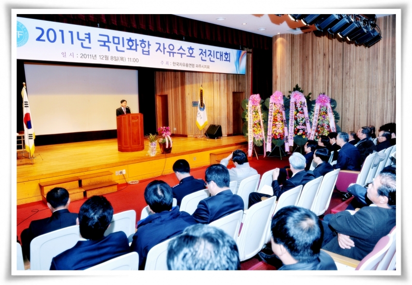 국민화합 자유수호 전진대회(2011. 12. 8) 3번째 파일