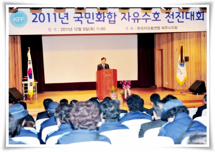 국민화합 자유수호 전진대회(2011. 12. 8) 2번째 파일