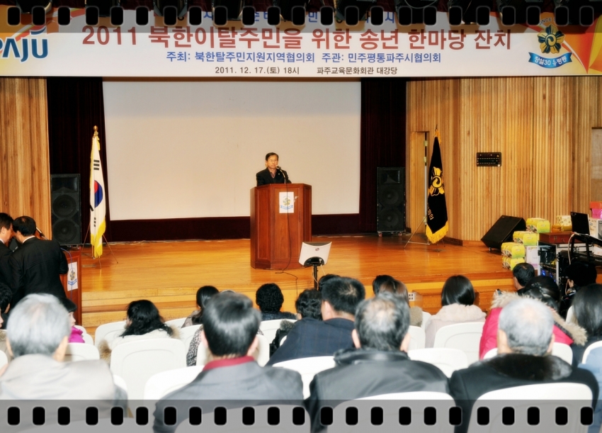 북한이탈주민을 위한 송년회1(2011. 12. 17) 1번째 파일