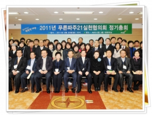 푸른파주21 실천협의회 정기총회(2011. 02. 25) 3번째 파일