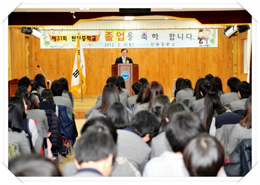 탄현중학교 졸업식(2012. 2. 9) 3번째 파일