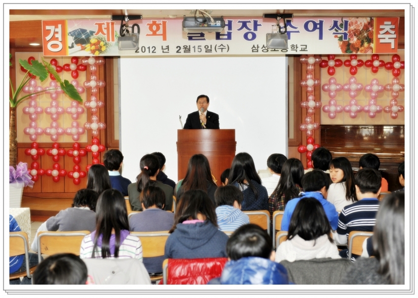 삼성초등학교 졸업식(2012. 2. 15) 1번째 파일