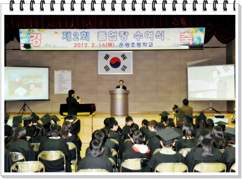 운광초등학교 제2회 졸업식(2012. 2. 16) 1번째 파일