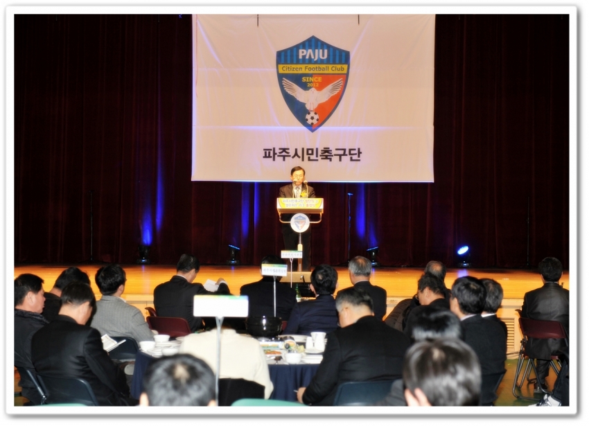 파주시민축구단 창단식(2012. 2. 16) 2번째 파일