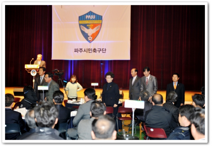파주시민축구단 창단식(2012. 2. 16) 1번째 파일