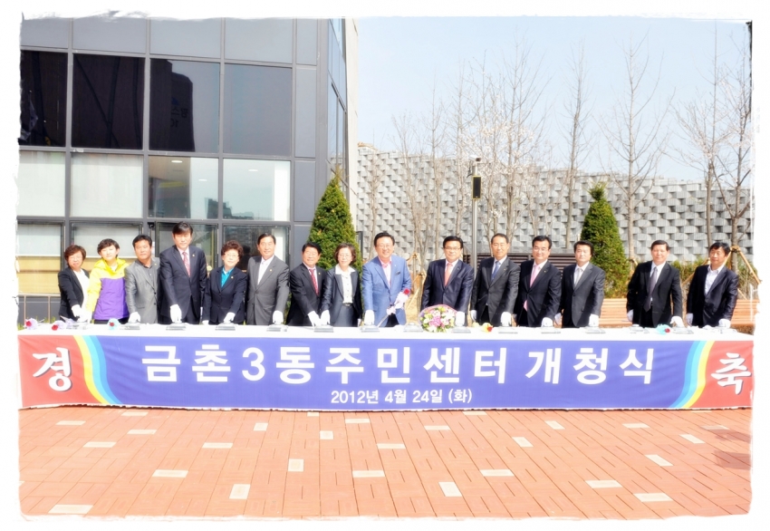 금촌3동 주민센터 개청식2(2012. 4. 24) 4번째 파일