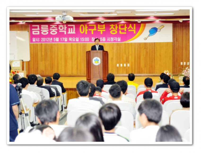 금릉중학교 야구부 창단식1(2012. 5. 17) 2번째 파일