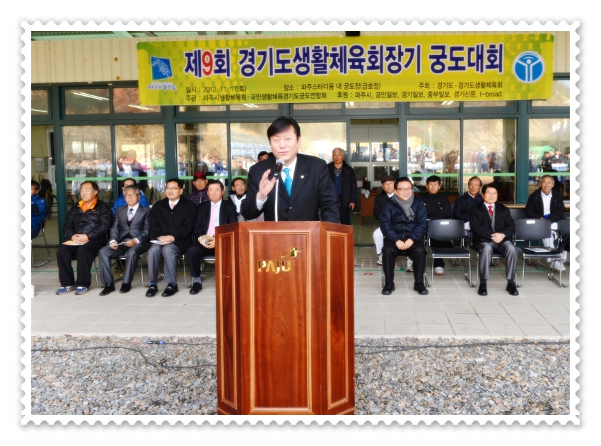 제9회 경기도생활체육회장기 궁도대회(2012. 11. 17) 2번째 파일