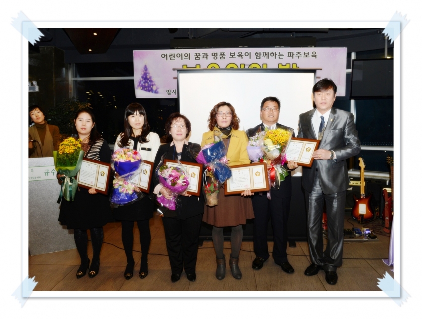 파주시 어린이집 연합회 보육인의 밤(2012. 12. 12) 1번째 파일