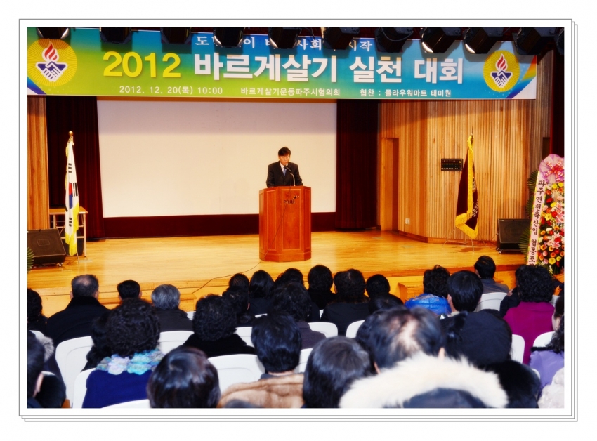 2012 바르게살기  실천대회(2012. 12. 20) 1번째 파일