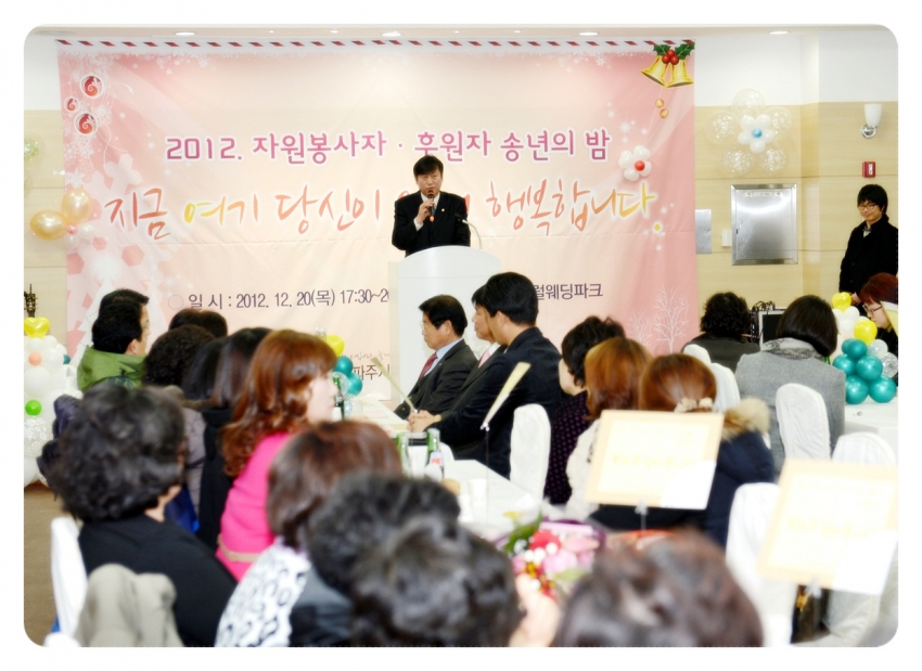 문산종합복지관 후원자 및 자원봉사자 송년의 밤(2012. 12. 20) 1번째 파일