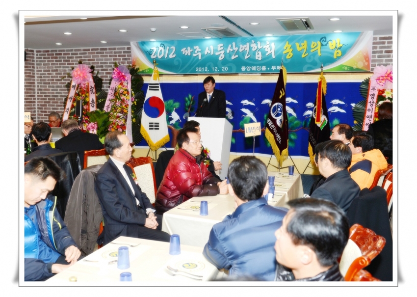 파주시등산연합회 송년의 밤(2012. 12. 20) 1번째 파일