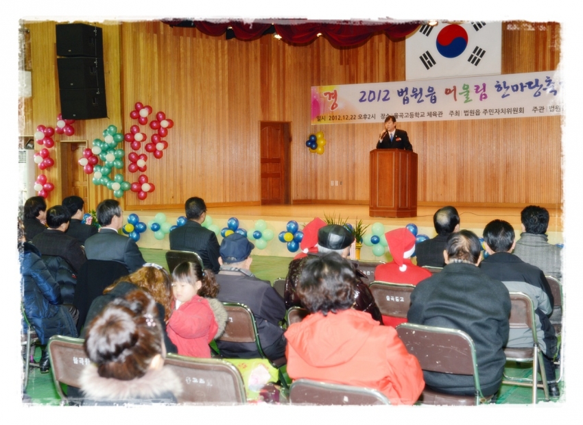 법원읍 주민자치위원회 어울림 한마당축제(2012. 12. 22) 4번째 파일