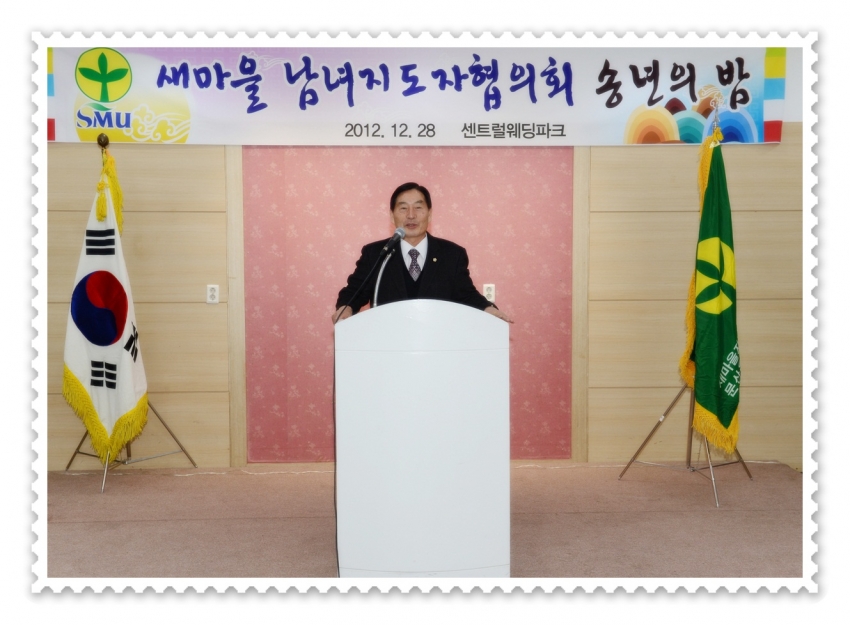 문산읍 새마을 남녀지도자협의회 송년의 밤(2012. 12. 28) 2번째 파일