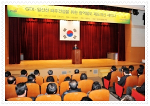 GTX . 일산선 파주건설을 위한 광역철도 제도개선 세미나(2012. 2. 3) 1번째 파일