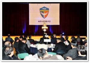 파주시민축구단 창단식(2012. 2. 16) 3번째 파일