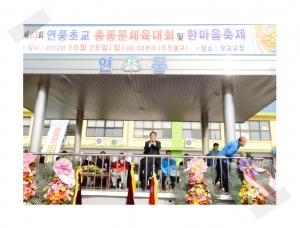 연풍초교 총동문체육대회(2012. 10. 28) 1번째 파일