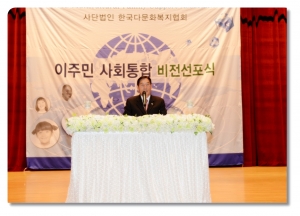한국다문화복지협회 이주민 사회통합 비전선포식(2012. 11. 24) 3번째 파일