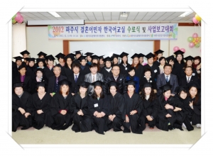 파주시 결혼이민자 한국어교실 수료식 및 사업보고회(2012. 12. 13) 1번째 파일