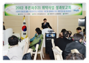 2012 푸른파주21 위탁사업 성과보고회(2012. 12. 20) 3번째 파일