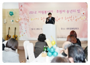 문산종합복지관 후원자 및 자원봉사자 송년의 밤(2012. 12. 20) 2번째 파일