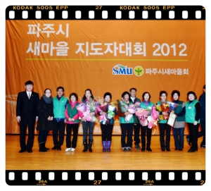 파주시 새마을 지도자대회(2012. 12. 27) 2번째 파일
