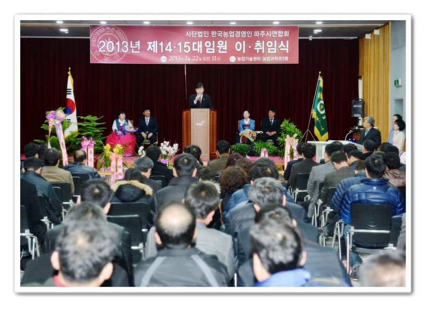 농업경영인회장 이취임식(2013. 1. 22) 3번째 파일