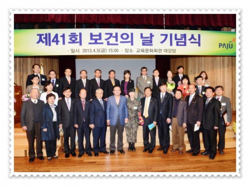 제41회 보건의 날 기념식(2013. 4. 5) 1번째 파일