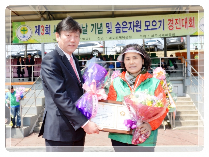 제3회 새마을의 날 기념식 및 숨은자원 모으기 경진대회1(2013. 4. 19) 4번째 파일