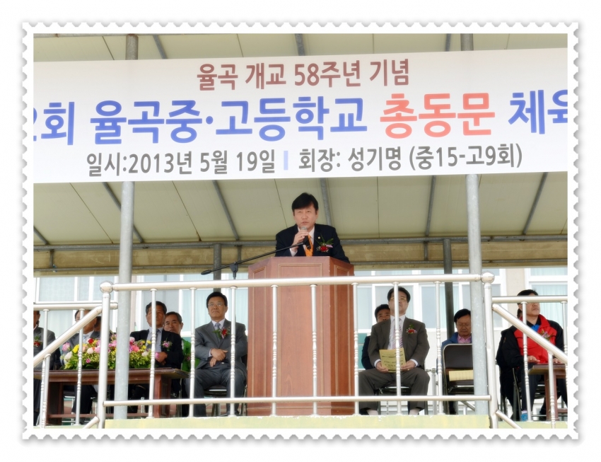 율곡중고등학교 총동문 체육대회(2013. 5. 19) 1번째 파일