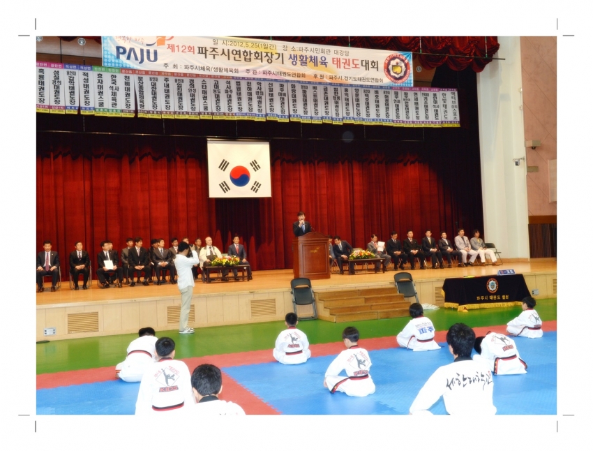 파주시연합히장기 생활체육 태권도대회(2013. 5. 25) 2번째 파일