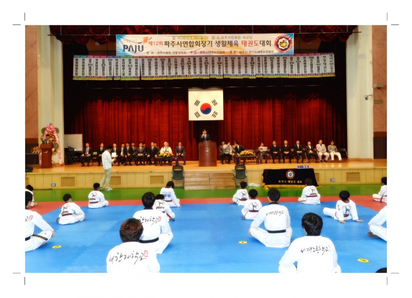 파주시연합히장기 생활체육 태권도대회(2013. 5. 25) 3번째 파일