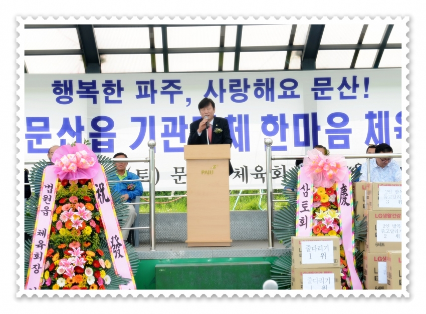문산읍 유관기관단체 체육대회(2013. 6. 8) 3번째 파일
