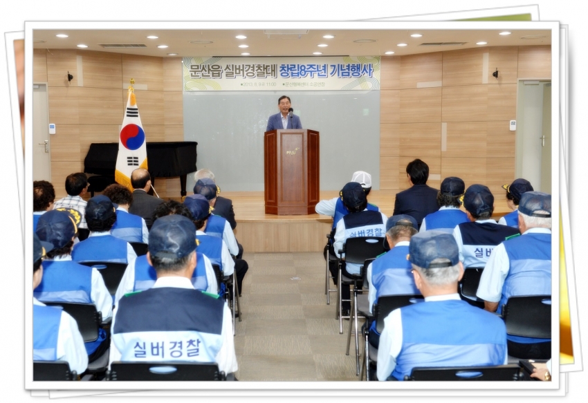 문산읍 실버경찰대 창립8주년 기념식(2013. 8. 9) 2번째 파일