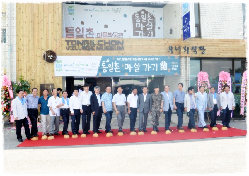 통일촌 브랜드마을 개장 및 마을 40주년 기념행사(2013. 8. 14) 1번째 파일