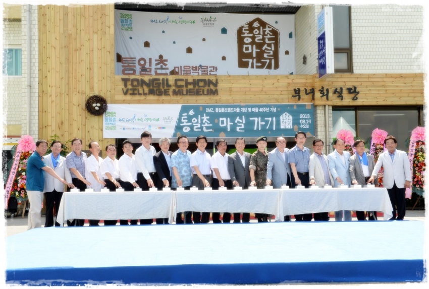통일촌 브랜드마을 개장 및 마을 40주년 기념행사(2013. 8. 14) 2번째 파일