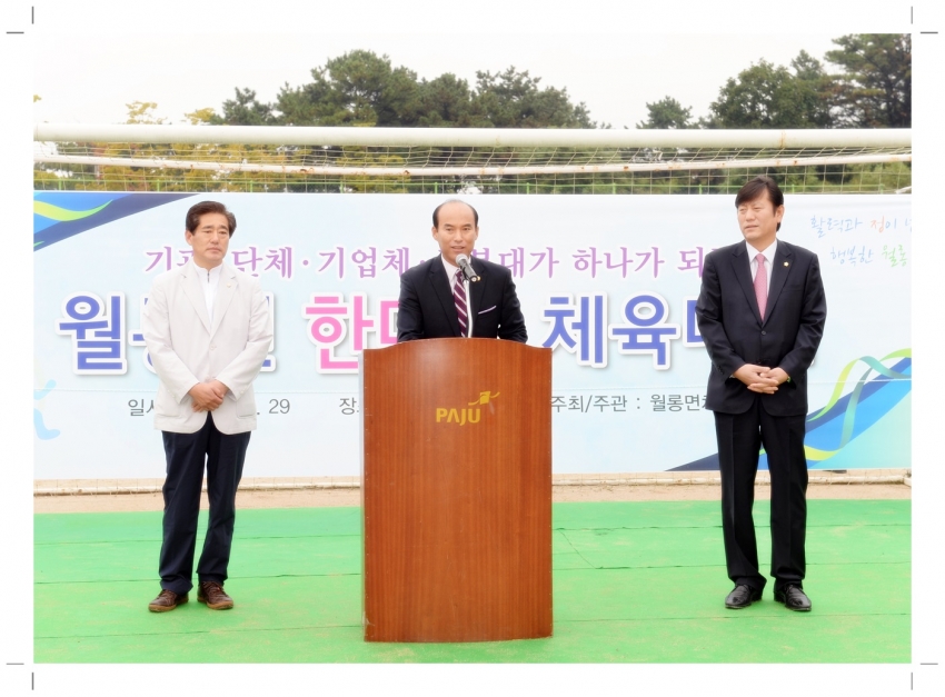 월롱면 기관단체 한마음 체육대회(2013. 9. 29) 2번째 파일