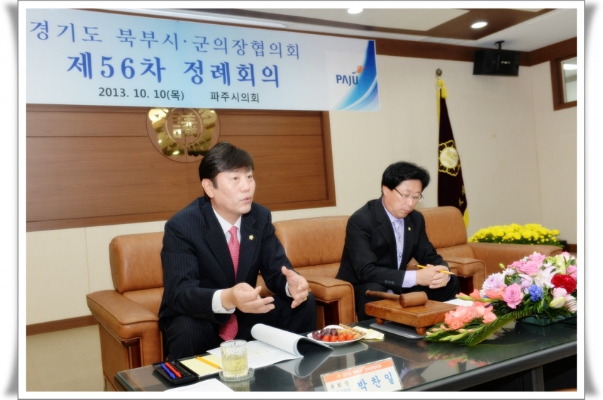 경기북부 시군의회 의장협의회1(2013. 10. 10) 2번째 파일