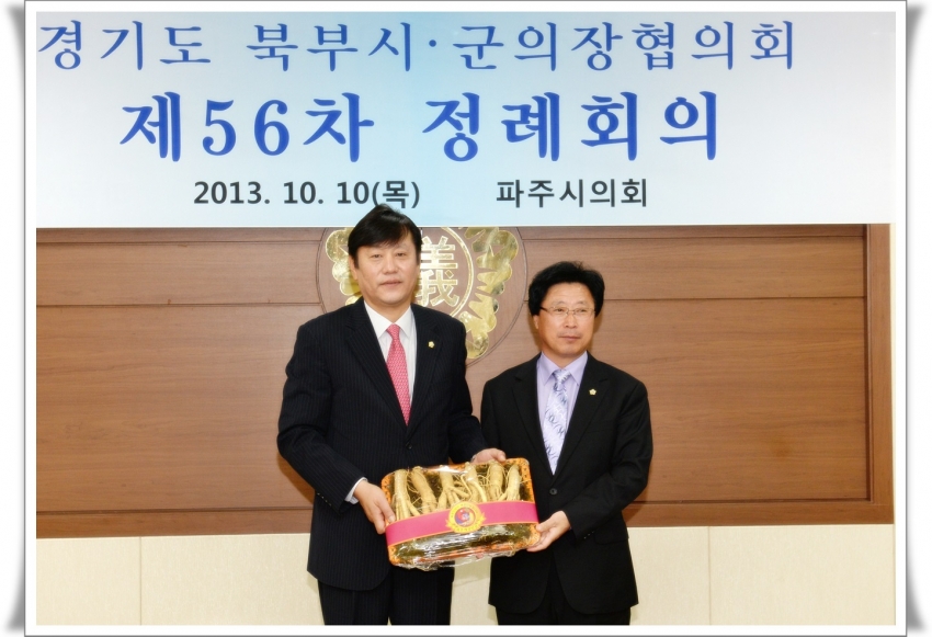 경기북부 시군의회 의장협의회1(2013. 10. 10) 3번째 파일