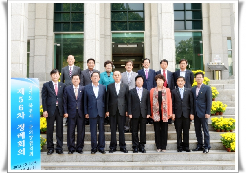 경기북부 시군의회 의장협의회2(2013. 10. 10) 1번째 파일