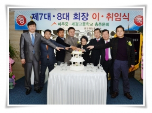 세경고등학교 총동문회장 이취임식(2013. 1. 25) 1번째 파일