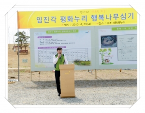 임진각 평화누리 행복나무심기 행사1(2013. 4. 19) 1번째 파일