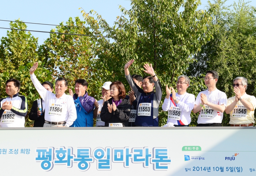 평화통일마라톤 대회(2014. 10. 5) 4번째 파일