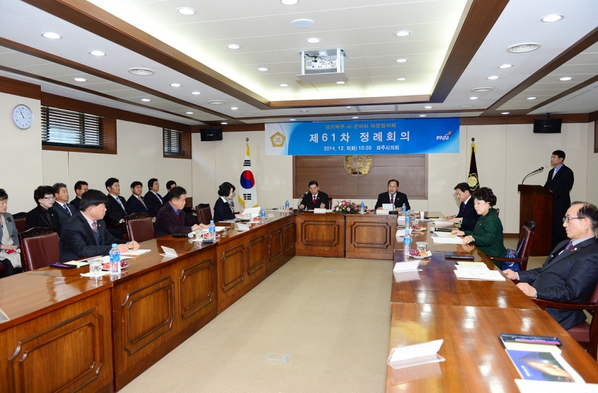경기북부 시,군의회 의장협의회(2014. 12. 9) 9번째 파일