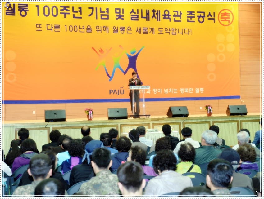 월롱 100주년 기념 체육관 준공식2(2014. 4. 1) 2번째 파일