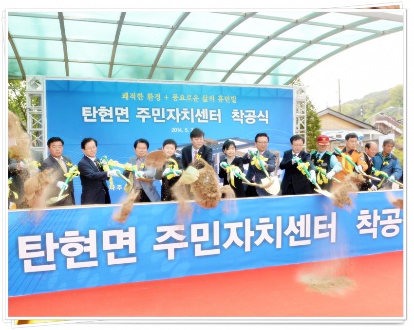 탄현면 주민자치센터 착공식(2014. 5. 7) 2번째 파일