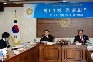 경기북부 시,군의회 의장협의회(2014. 12. 9) 10번째 파일