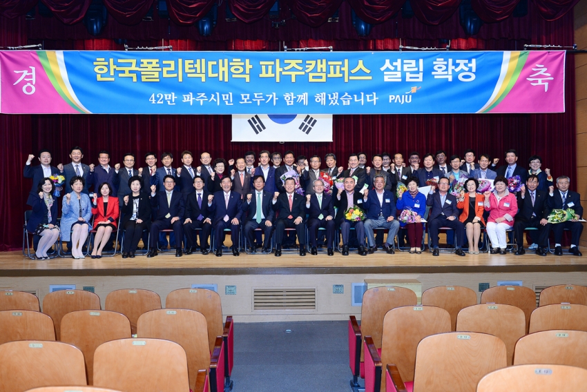 한국폴리텍대학 파주캠퍼스 설립 시민 보고회3 (2015. 04. 23) 1번째 파일