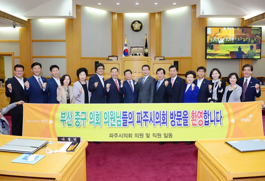 부산 중구 의회 의원단 파주시의회 방문2 (2015. 10. 16) 1번째 파일