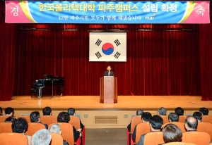 한국폴리텍대학 파주캠퍼스 설립 시민 보고회2 (2015. 04. 23) 1번째 파일
